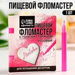 KONFINETTA Пищевой фломастер «Розовый», для украшения десертов, 1 шт. х 2 г.