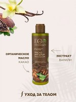 Масло для душа &quot;Расслабление&quot;, 250 мл. &#039;