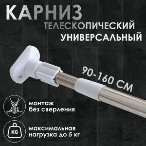 Карниз для ванной Доляна, телескопический, d=3.5 см, 90-160 см, усиленный, серый