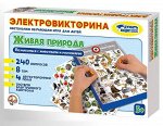 Игра Электровикторина  &quot;Живая природа&quot;