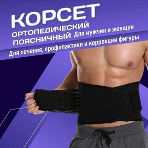 Пояс-суппорт ортопедический спортивный, высота 20см