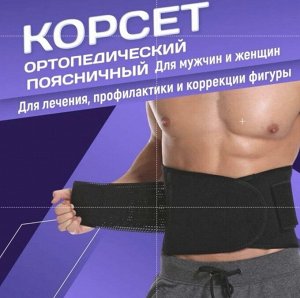Корсет (пояс, бандаж, суппорт) ортопедический Jingba Support JB-2520, высота 20см