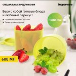 Контейнер лайм 600 мл 1шт - Tupperware®.