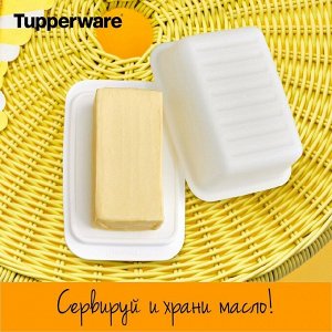 Масленка Хозяюшка белая 1шт - Tupperware®.