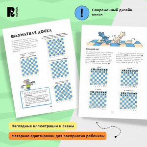 Шахматы. Развивающий учебник для детей и родителей