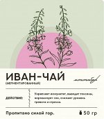 Мононабор ИВАН ЧАЙ, 50 гр