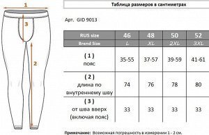 Термобельё GID 9013.