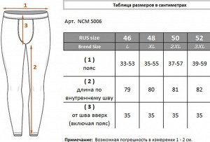 Термобельё NCM 5006.