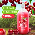 Жидкое мыло &quot;Milana&quot; Спелая черешня 1 л  с дозатором