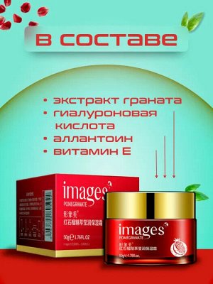 Ливия IMAGES POMEGRANATE КРЕМ ДЛЯ ЛИЦА С ЭКСТРАКТОМ ГРАНАТА 50Г 1/96 (XXM5942)*