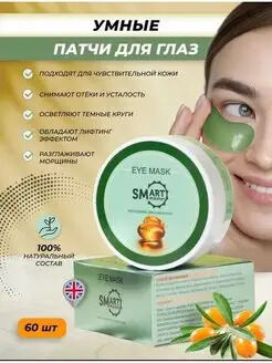 SMART Умные патчи для глаз