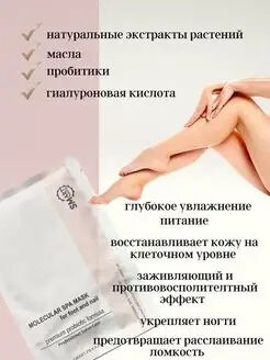 SMART SPA маска для ног Премиум носочки