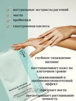 SMART SPA маска для рук Премиум перчатка