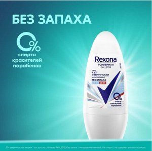 Дезодорант ролик жен. Rexona Чистая защита Без запаха. спирт 0% 50мл.