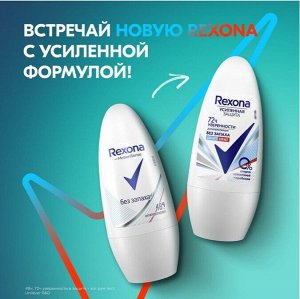 Дезодорант ролик жен. Rexona Чистая защита Без запаха. спирт 0% 50мл.