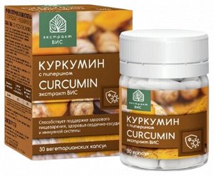 Куркумин с пиперином экстракт-вис капсулы 0.4г №30 (БАД)