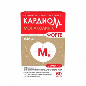 Кардиом Монаколин К форте капсулы 645мг №60 БАД