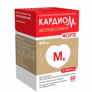 Кардиом Монаколин К форте капсулы 645мг №60 БАД