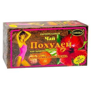 Чай Похудей для здоровых людей Лесные ягоды фильтр-пакеты 2г №30 БАД  набор 3 шт