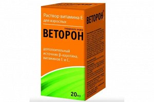 Веторон Е 20мл фл с дозировочной пипеткой индивидуальная упаковка БАД