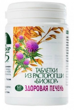 Расторопша таблетки 500мг №60 БАД  набор 5 шт