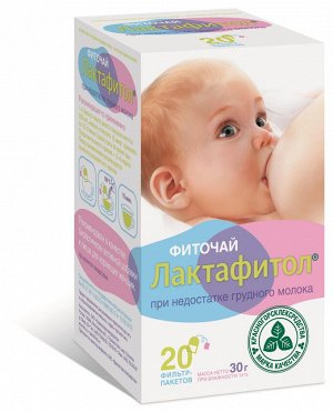 Фиточай Лактафитол фильтр-пакеты 1,5г №20 БАД