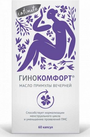 Гинокомфорт масло примулы вечерней капсулы№60