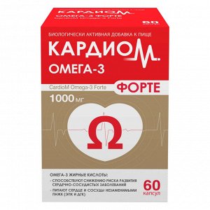 Кардиом Омега-3 форте капсулы 1000мг №60 БАД