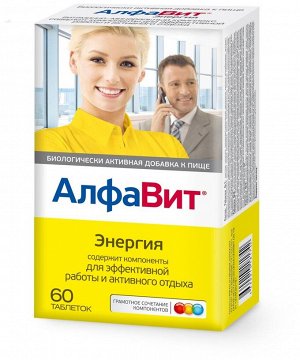 Алфавит Энергия таблетки №60 БАД