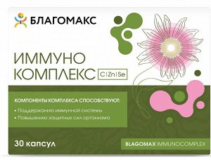 Благомакс Иммунокомплекс витамины С+Zn+Se капсулы 0,5г №30 БАД