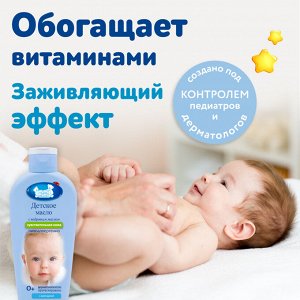 Наша мама масло детское для массажа 125мл для чувств. (5112)