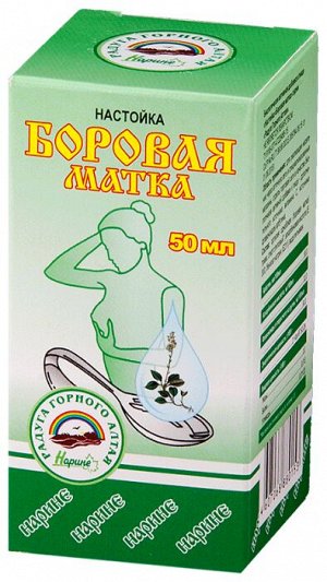 Боровая матка (ортилия однобокая) настойка 50мл индивидуальная упаковка БАД набор 8 шт
