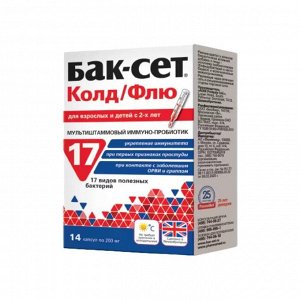 Бак-сет Колдля Флю для взрослых, детей мульти-пробиотик капсулы 200мг №14 БАД