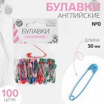 Булавки английские №0, 30 мм, 100 шт, цвет разноцветный