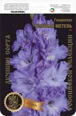 Гладиолус Голубая Метель 483,Трифонов 2 р-р 7шт (Ф)