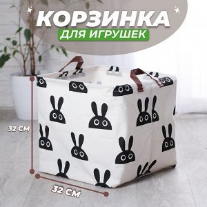 Корзинка для игрушек «Зайка», 32*32*32 см