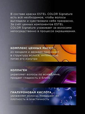 Estel Стойкая краска для волос Color Signature тон 8/16 лакричная карамель 120 мл Эстель