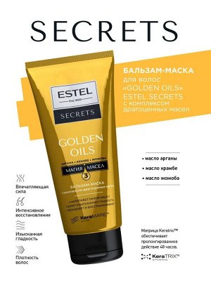 Эстель Бальзам маска Комплекс драгоценных масел ESTEL Secrets Golden Oil 200 мл