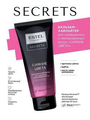 Эстель Бальзам-хайлайтер Сияние цвета для окрашенных мелированных волос ESTEL Secrets 200 мл
