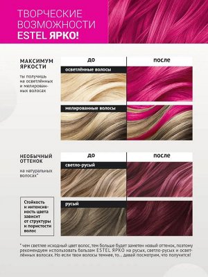 Эстель ЯРКО Бальзам с прямыми пигментами для волос розовый 150 мл