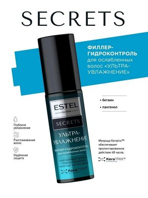 Эстель Филлер гидроконтроль Ультраувлажнение для ослабленных волос ESTEL Secrets 100 мл