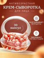 Восстанавливающая крем-сыворотка Jomtam для лица, 30 капсул