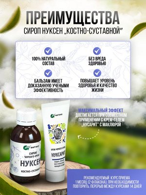 Фитэко Нуксен КОСТНО-СУСТАВНОЙ - снимает боль и отечность, увеличивает подвижность суставов, обновляет костную и хрящевую ткань