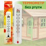 Термометр комнатный, пластик, ТСК-7