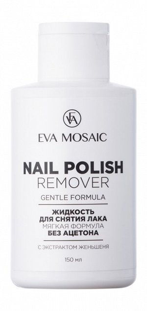 Ева Жидкость для снятия лака с мягкой формулой, EVA Mosaic Nail Polish Remover Gentle Formula, 150 мл