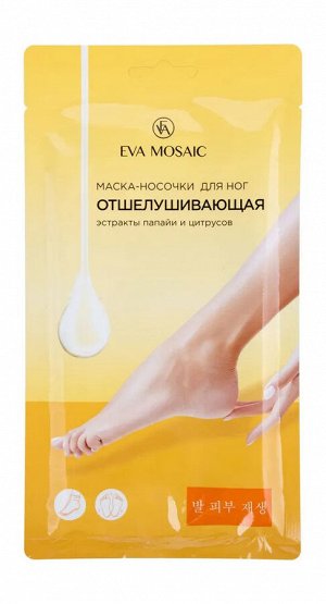 Ева Маска-носочки для ног отшелушивающая с экстрактом папайи и цитрусов, Eva Mosaic, 20 мл х 1 пара