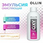 Окисляющая эмульсия Ollin Oxy 3% 90 мл Оллин
