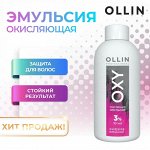 Оллин Окисляющая эмульсия Ollin Oxy 3% 90 мл Оллин