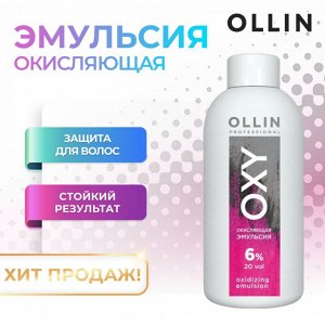 Оллин Окисляющая эммульсия Ollin Oxy 6% 90 мл