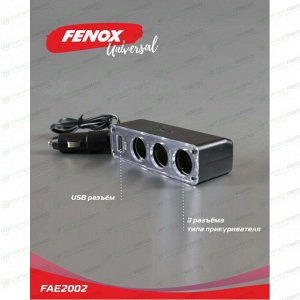 Автомобильное зарядное устройство /Разветвитель прикуривателя 3 в 1 Fenox, арт. FAE2002